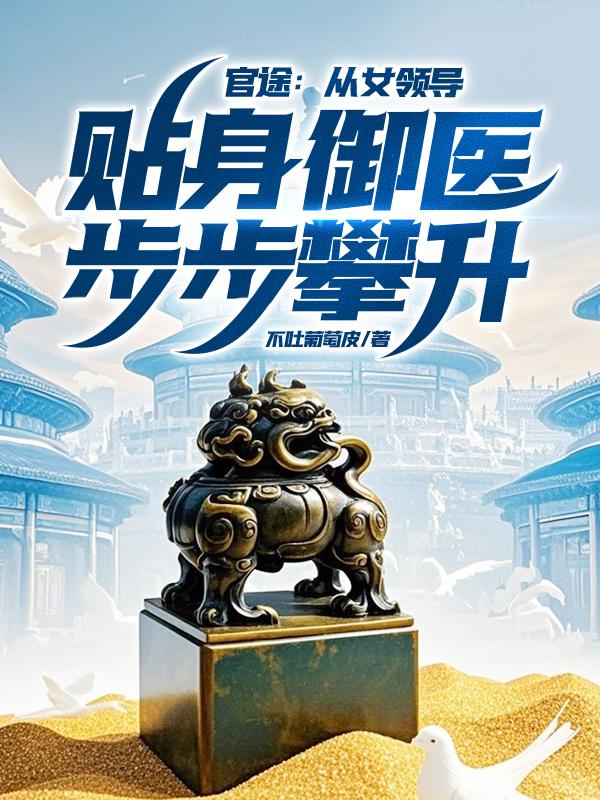 心理医生的超能力